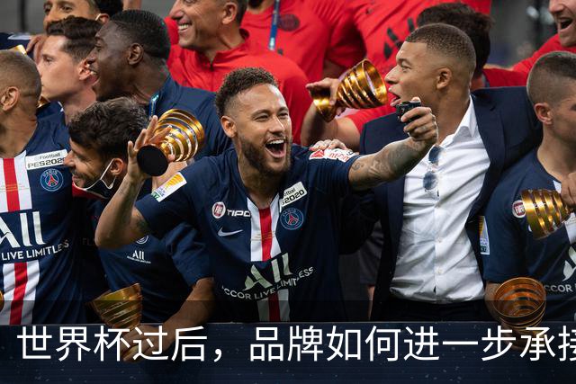 世界杯过后，品牌如何进一步承接哈兰德、姆巴佩、贝林厄姆们的爆款价值?