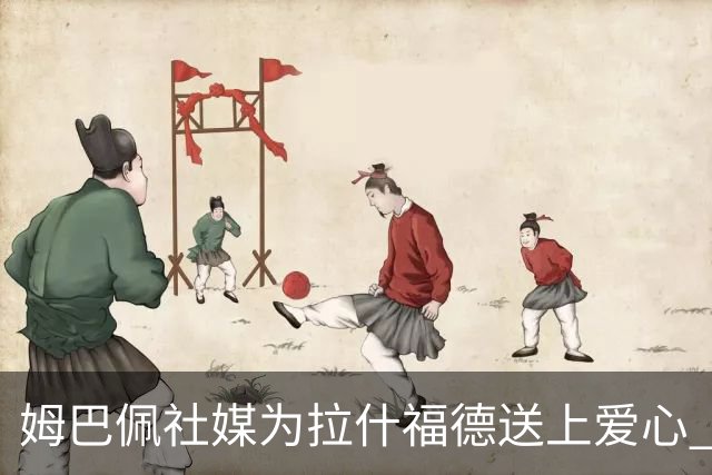 姆巴佩社媒为拉什福德送上爱心 世界杯季军战两人再对决