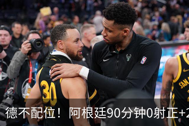 德不配位！阿根廷90分钟0射正+25次犯规 失冠真不冤