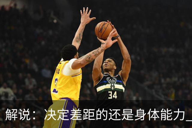 解说：决定差距的还是身体能力 国青三线均有核心 阵容完整度不错