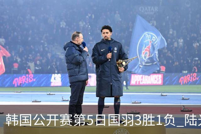 韩国公开赛第5日国羽3胜1负 陆光祖王祉怡进决赛