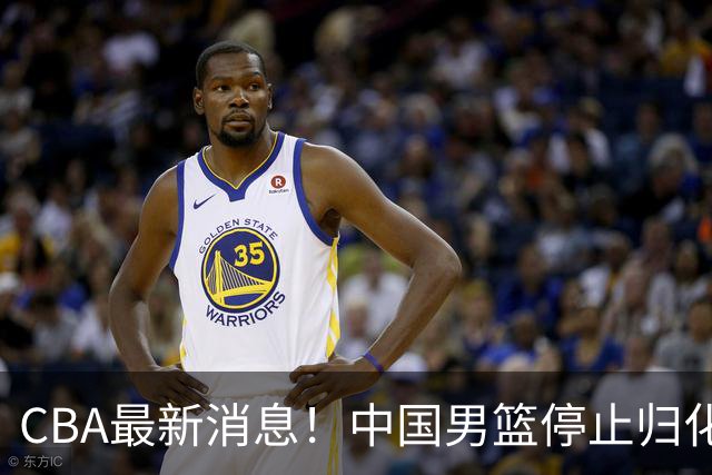 CBA最新消息！中国男篮停止归化，陈家政被大学录取，北控签国手锋线